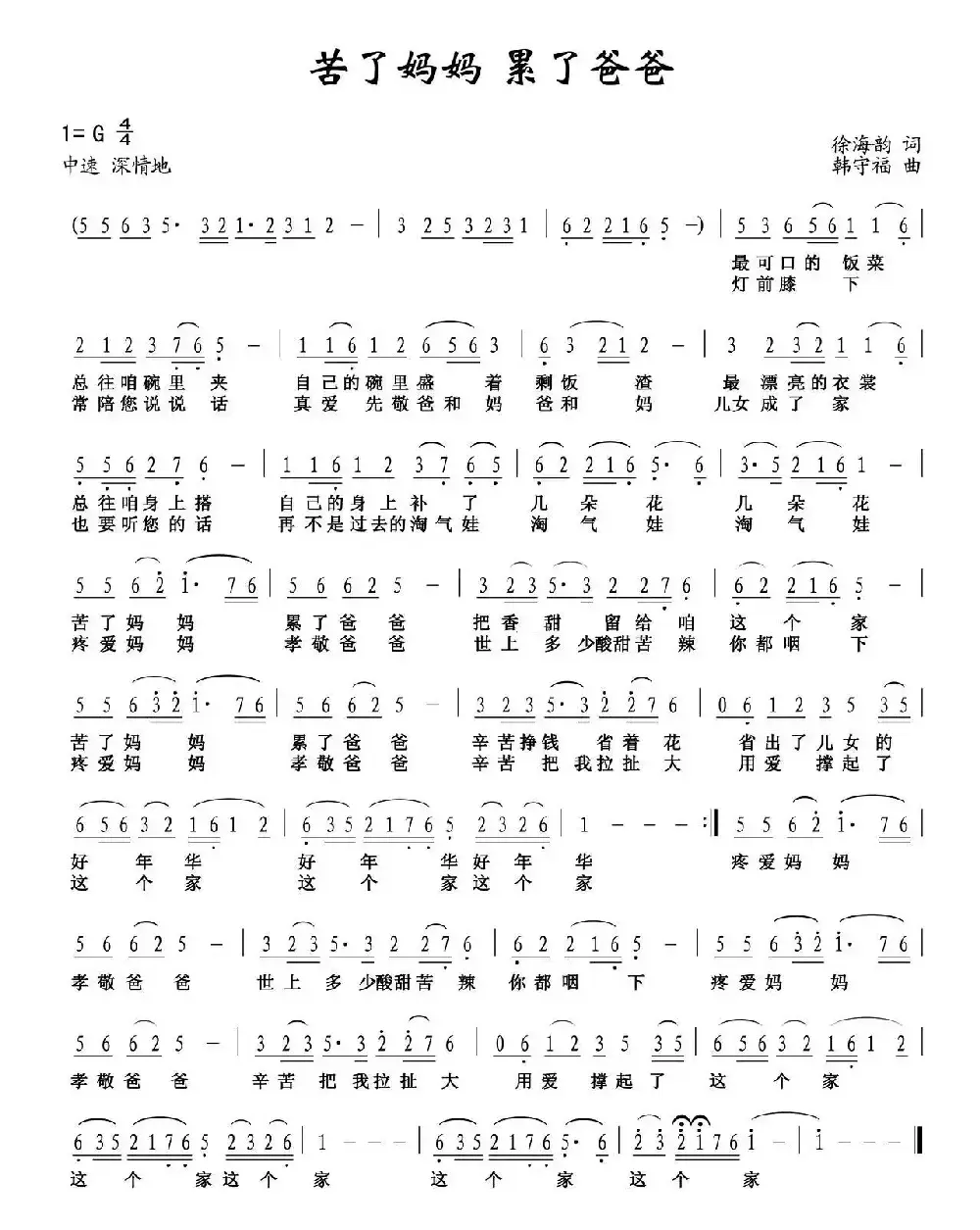 苦了妈妈 累了爸爸