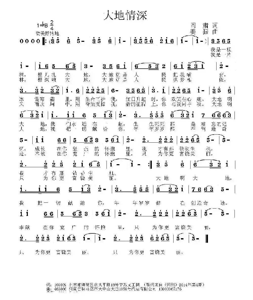 大地情深（阎肃词 姜振曲）