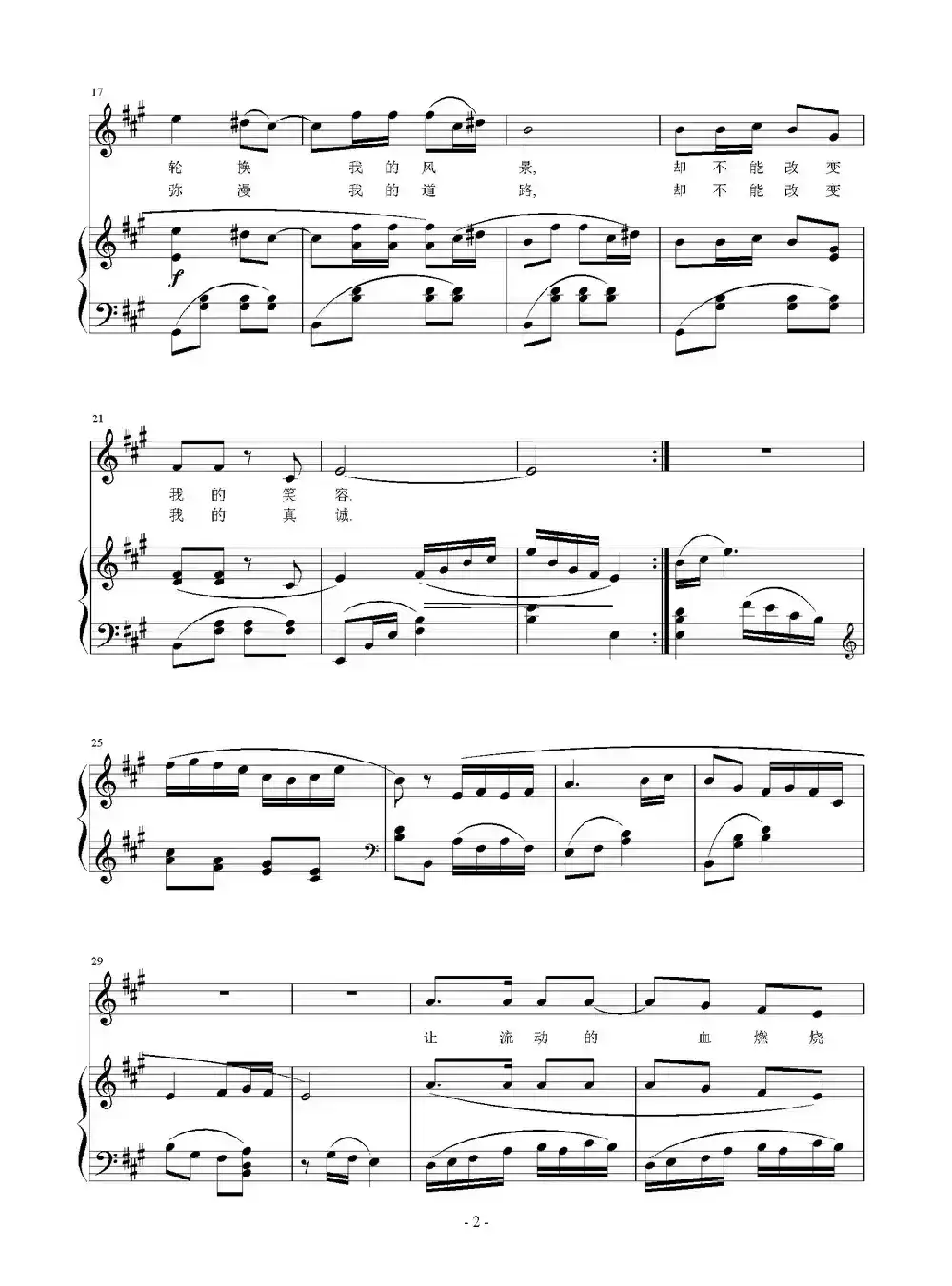 不变的真诚（正谱）