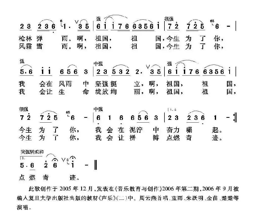 祖国，今生为了你