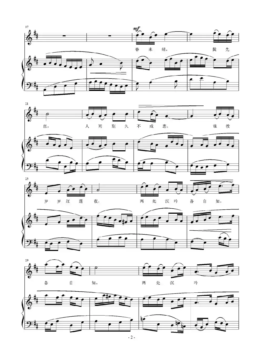 两处沉吟各自知（正谱）