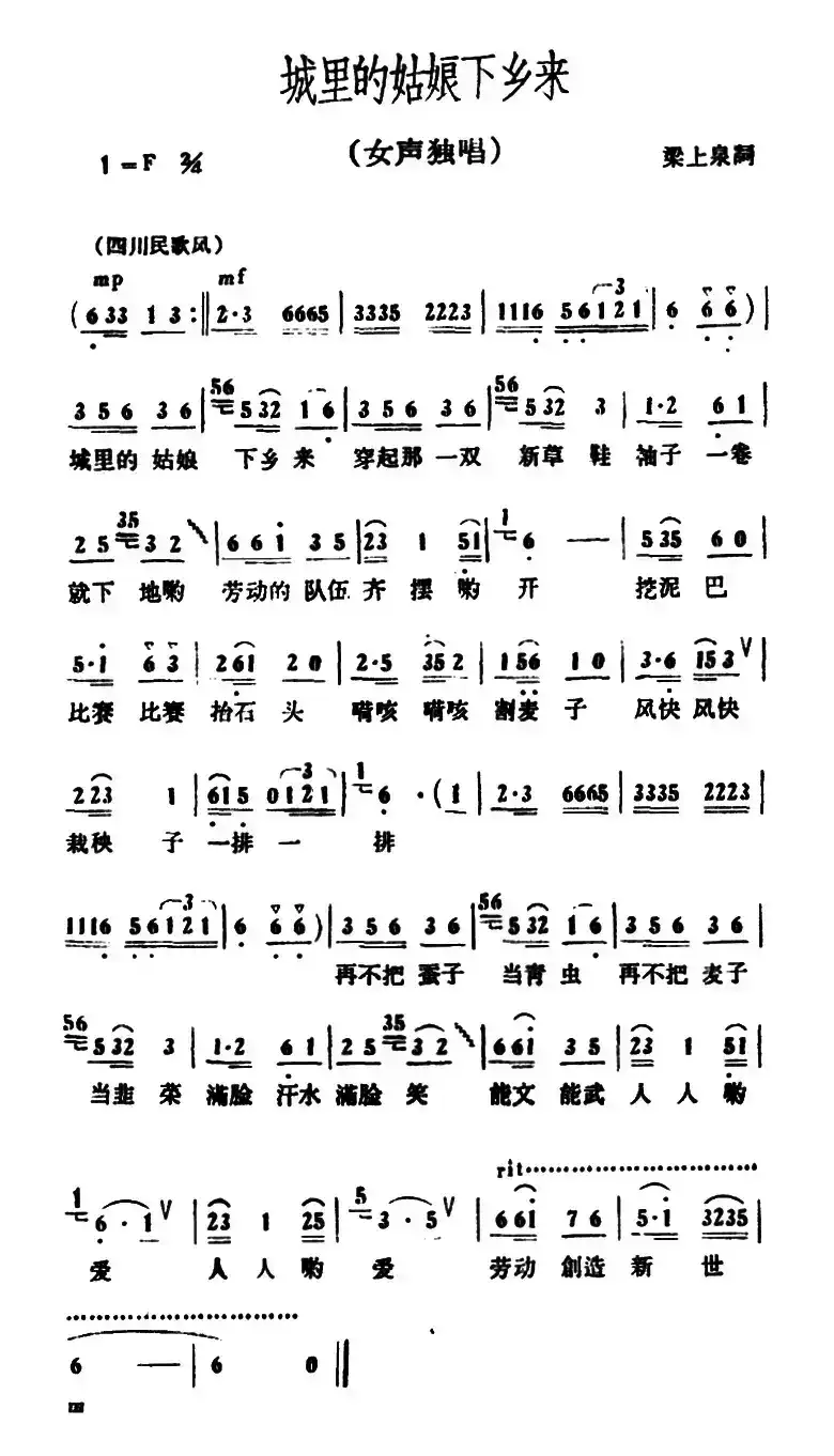 城里的姑娘下乡来