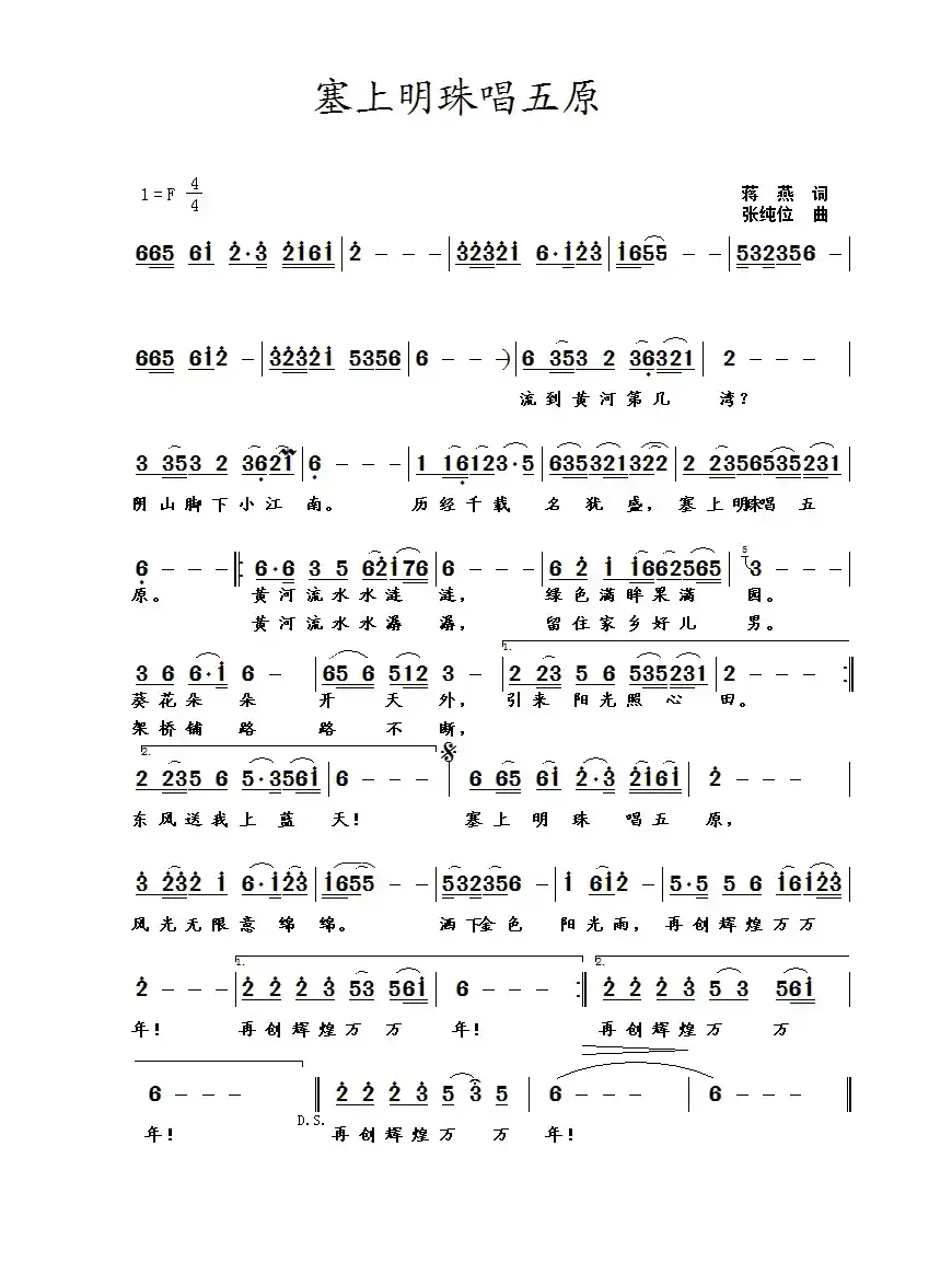 塞上明珠唱五原