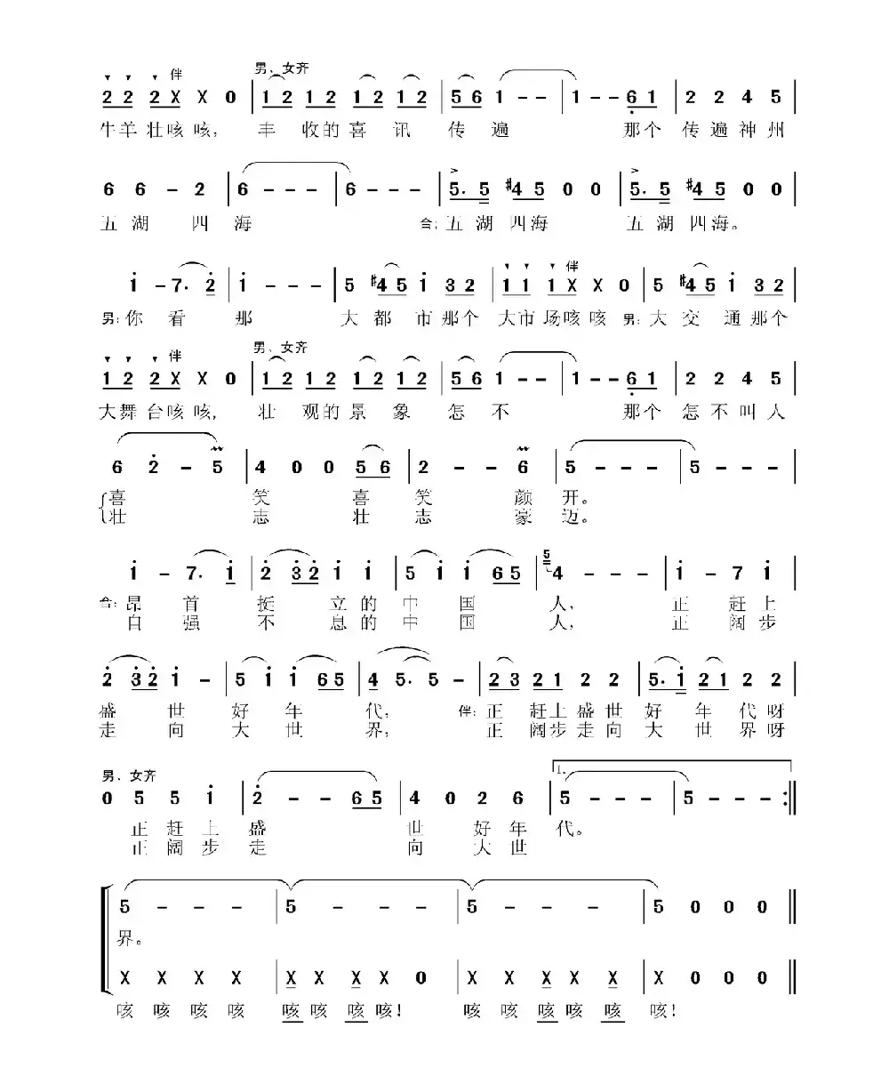 盛世好年代（德州市政府办2005春晚开场曲）