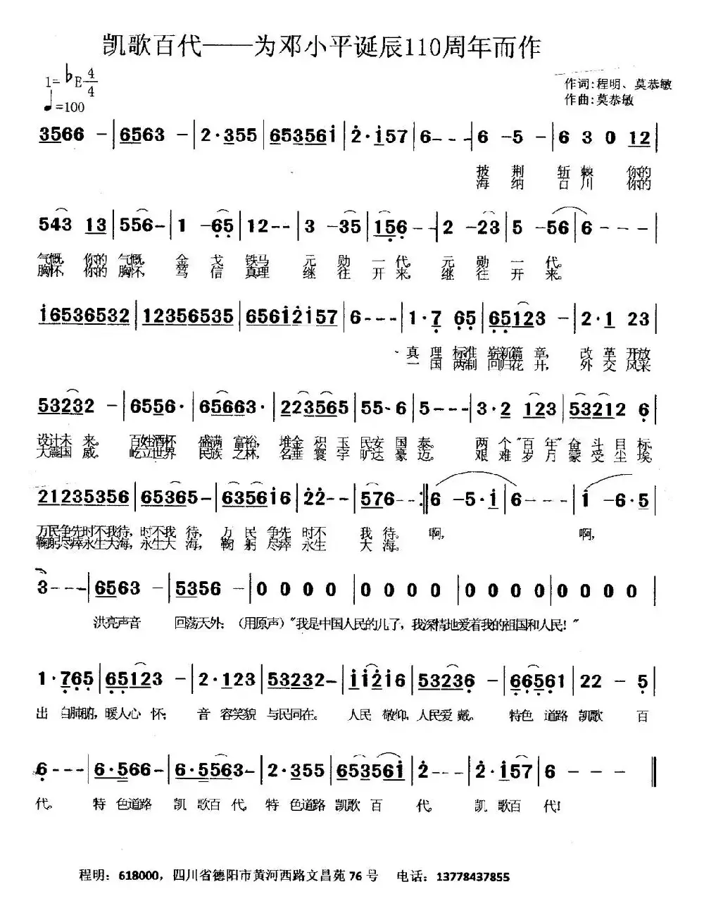 凯歌百代（程明、莫恭敏词 莫恭敏曲）