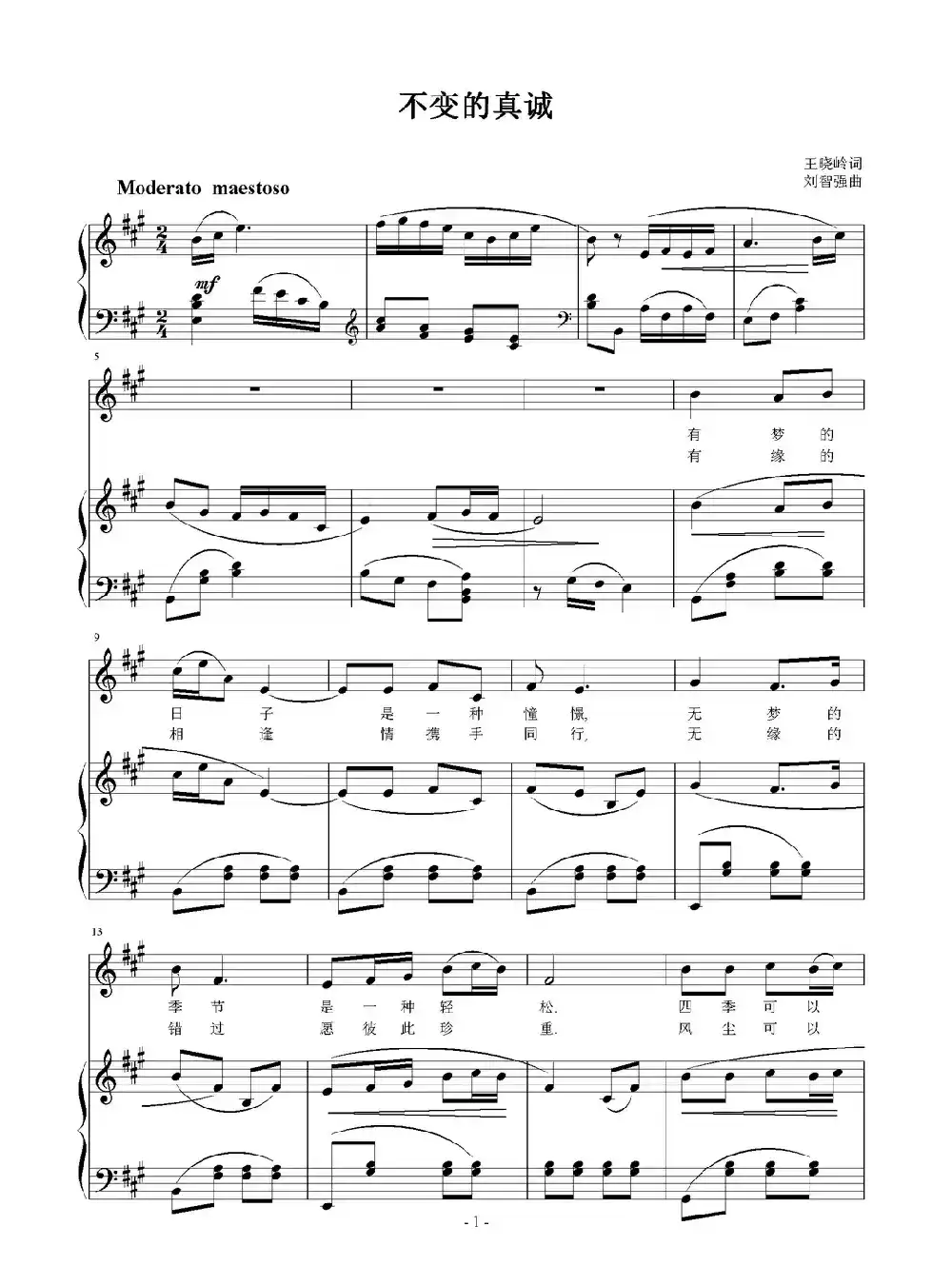 不变的真诚（正谱）