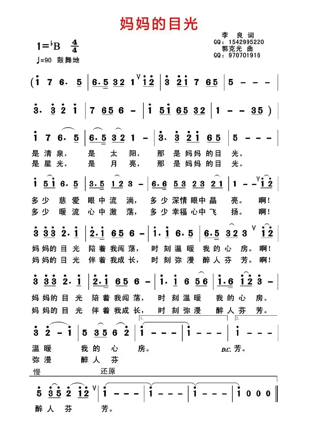 妈妈的目光（李良词 郭克光曲）