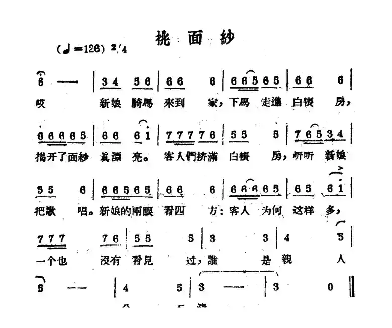 挑面纱(哈萨克民歌)