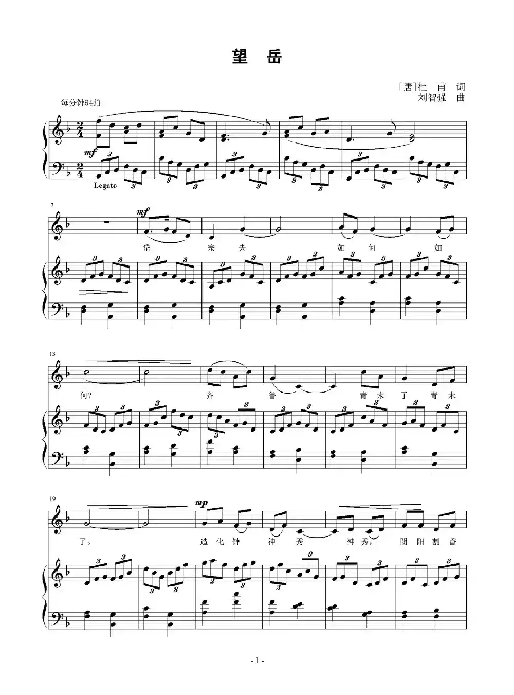 望岳（[唐]杜甫词 刘智强曲 正谱）