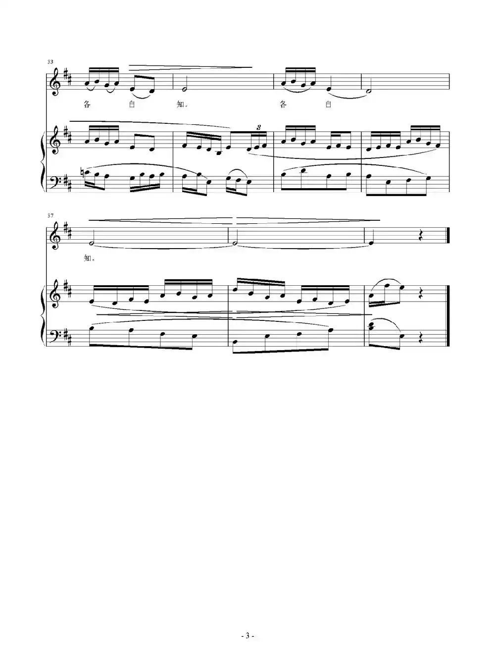 两处沉吟各自知（正谱）