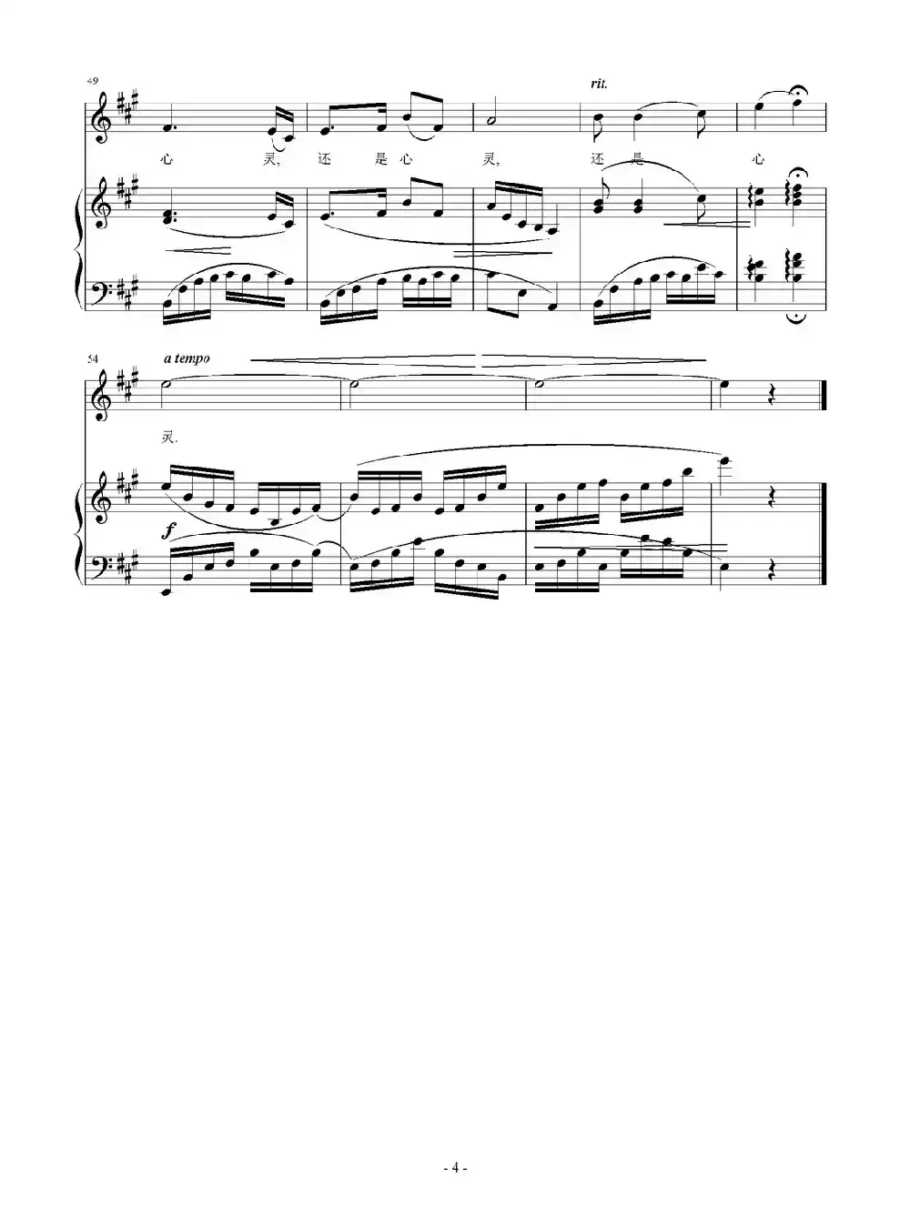 不变的真诚（正谱）