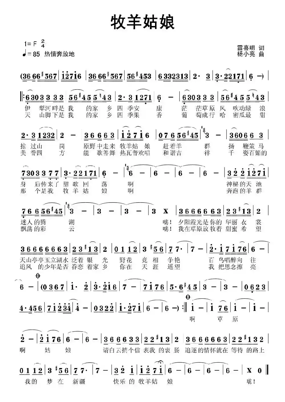 牧羊姑娘（雷喜明词 杨小亮曲）