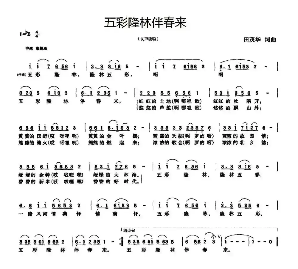 五彩隆林伴春来