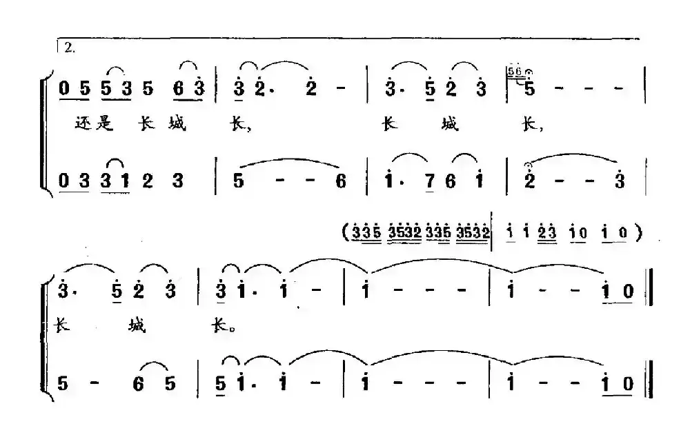 中国大家园（郑南词 徐东蔚曲）