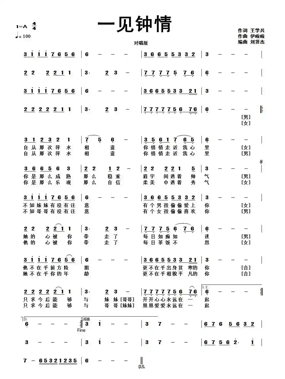 一见钟情（王学兵词 伊啦拉曲）