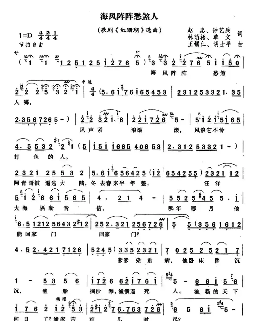 海风阵阵愁煞人(歌剧《红珊瑚》选曲)