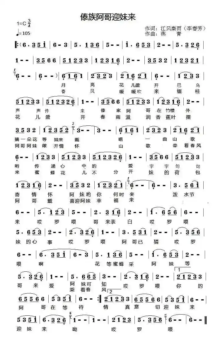 傣家阿哥迎妹来