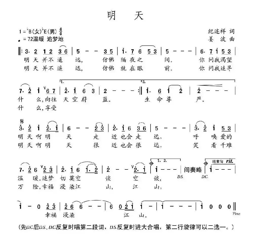 明天（纪连祥词 姜波曲）