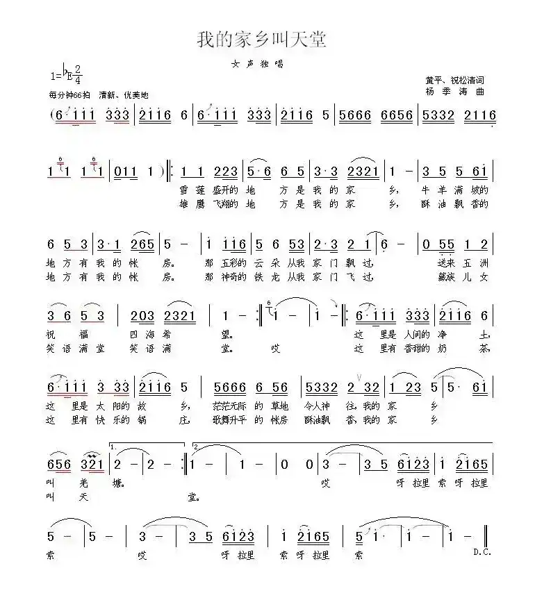 我的家乡叫天堂