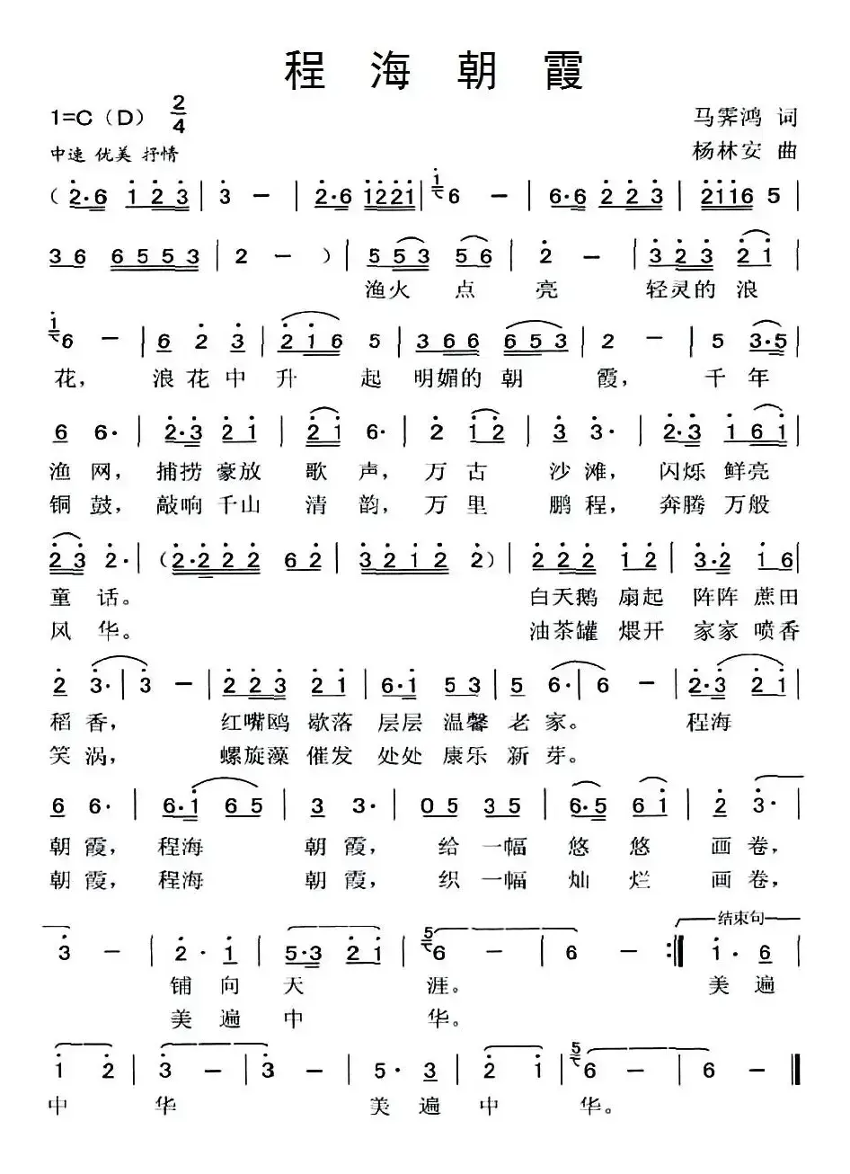 程海朝霞