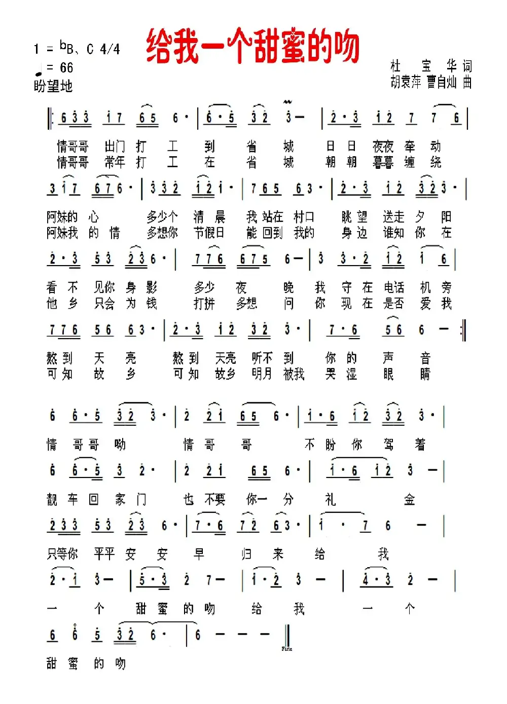 给我一个甜蜜的吻