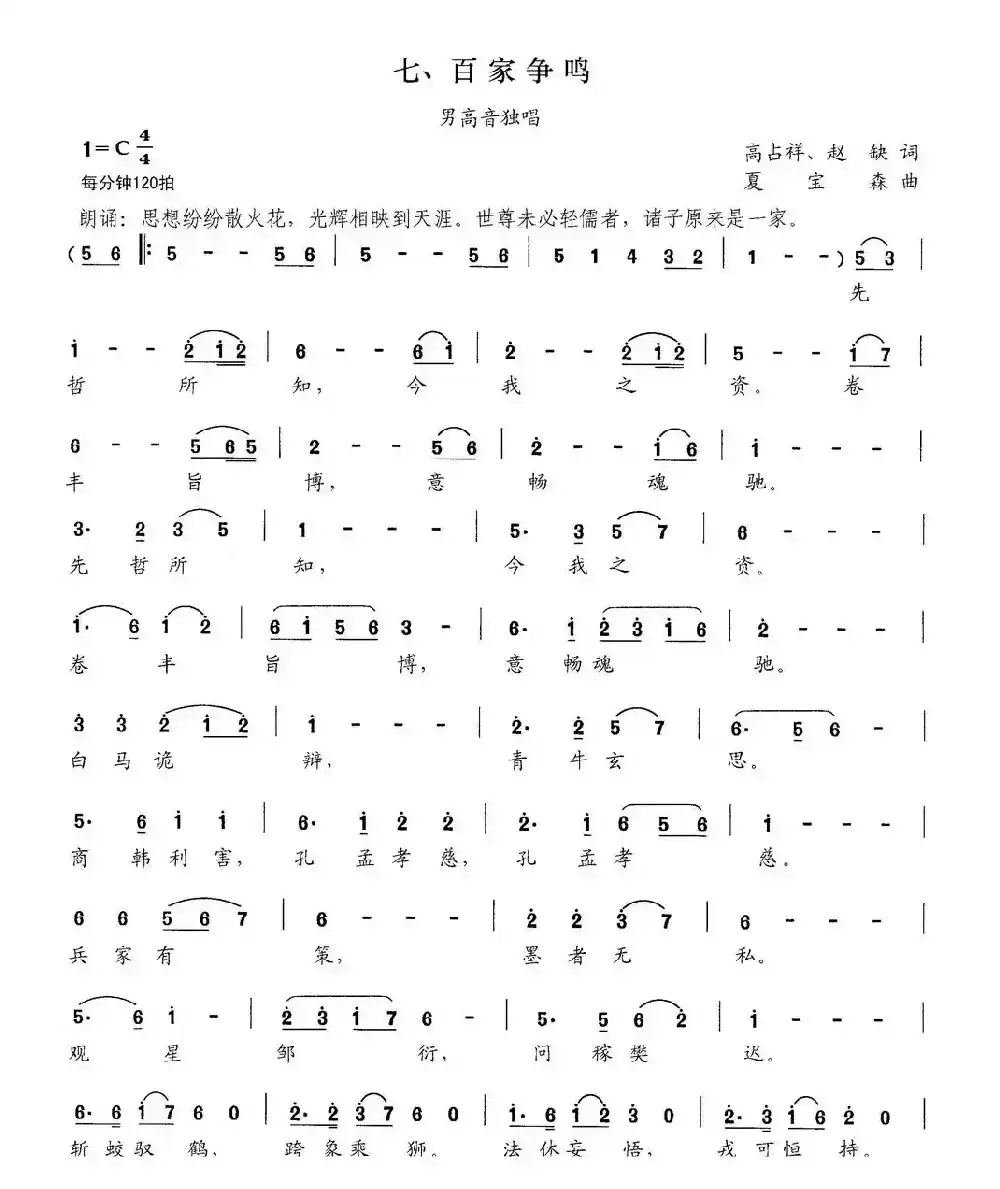 百家争鸣（交响大合唱《新千字文》组歌）