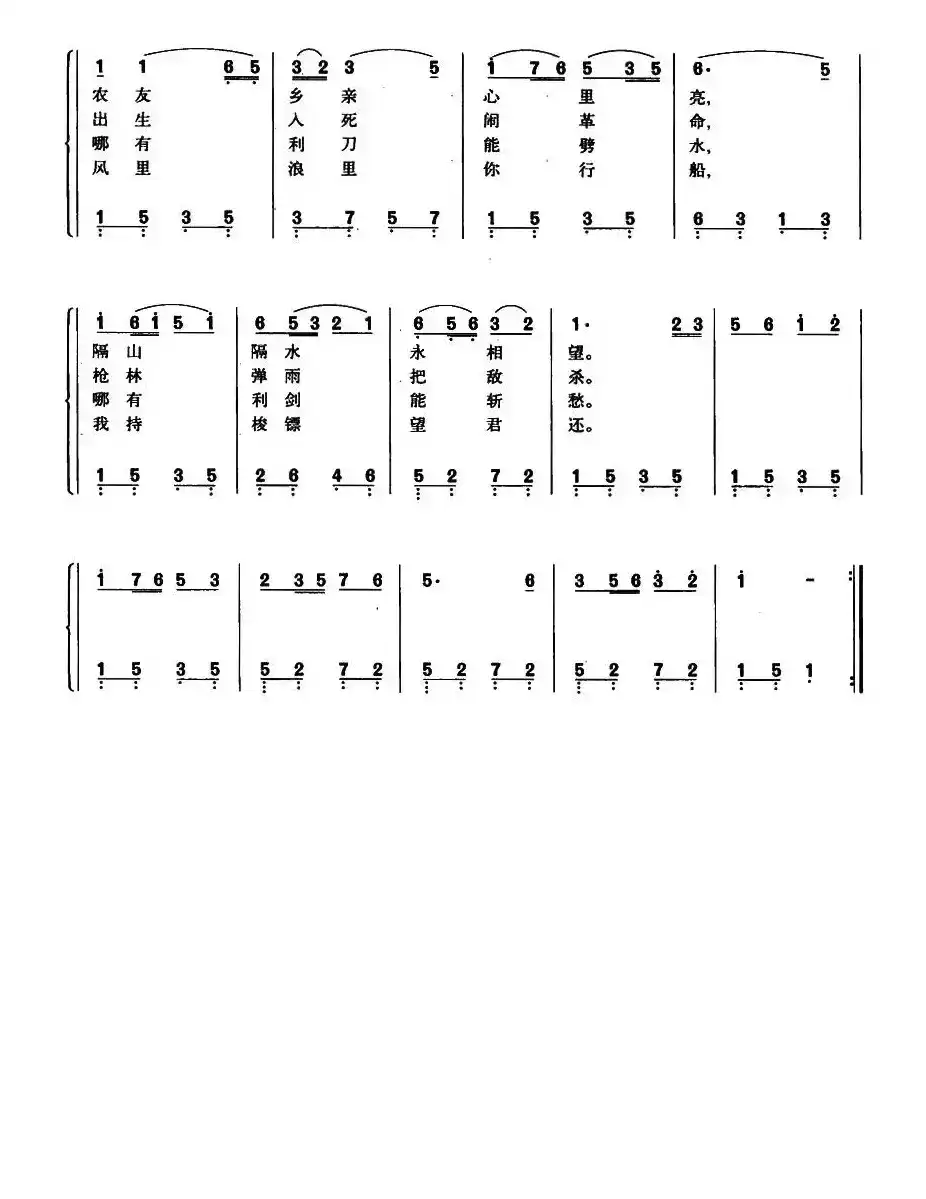 送别（故事影片《怒潮》插曲、钢琴公式化即兴伴奏谱）