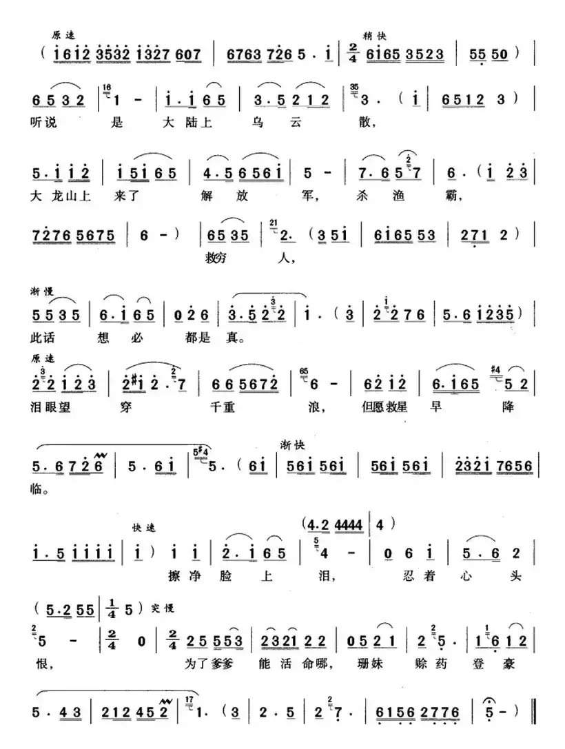 海风阵阵愁煞人(歌剧《红珊瑚》选曲)