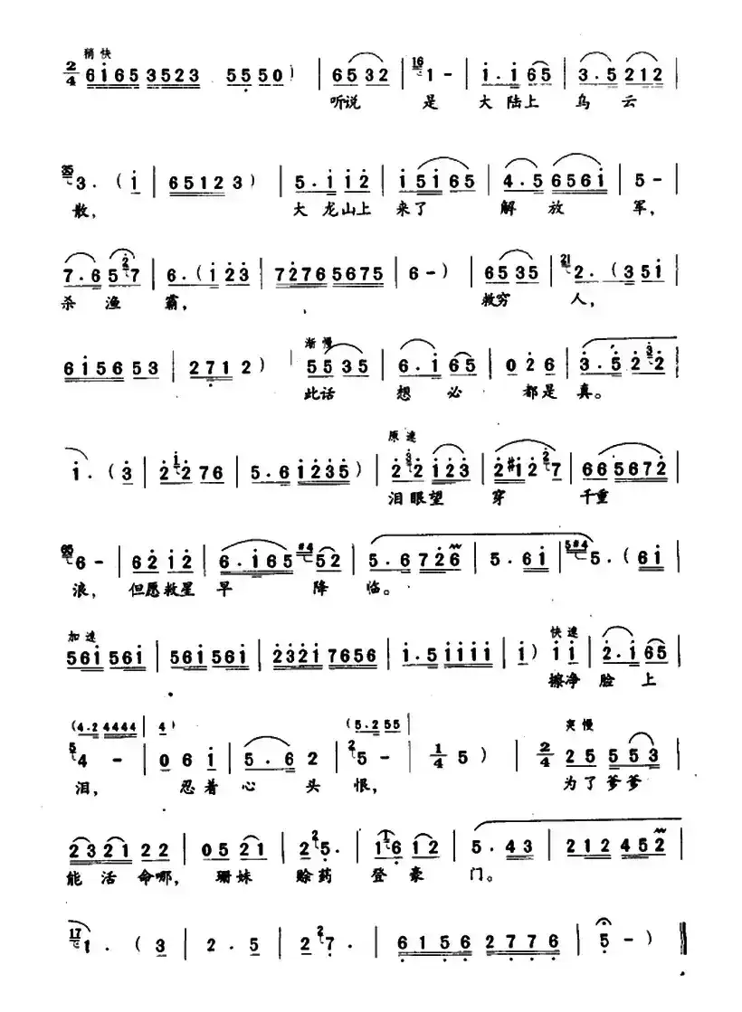 海风阵阵愁煞人(歌剧《红珊瑚》选曲)