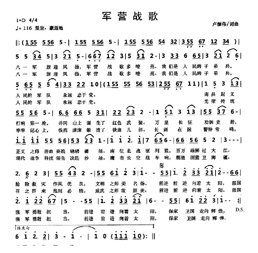 军营战歌