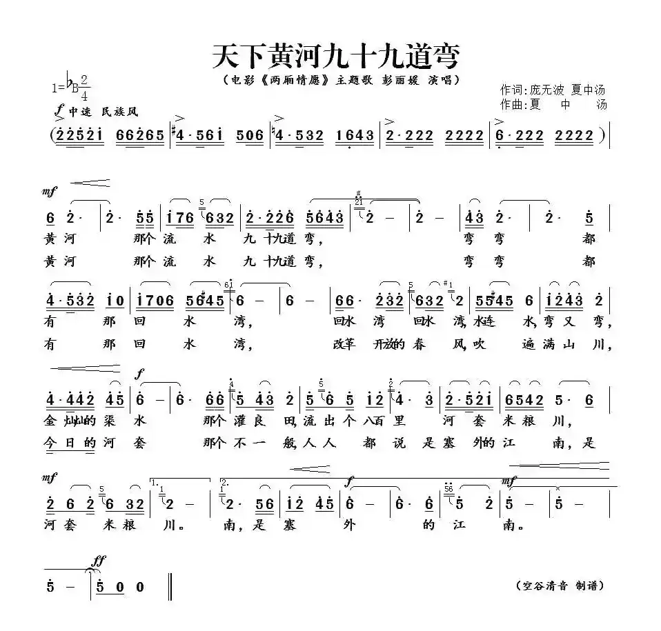 天下黄河九十九道湾(电影《两厢情愿》主题歌)
