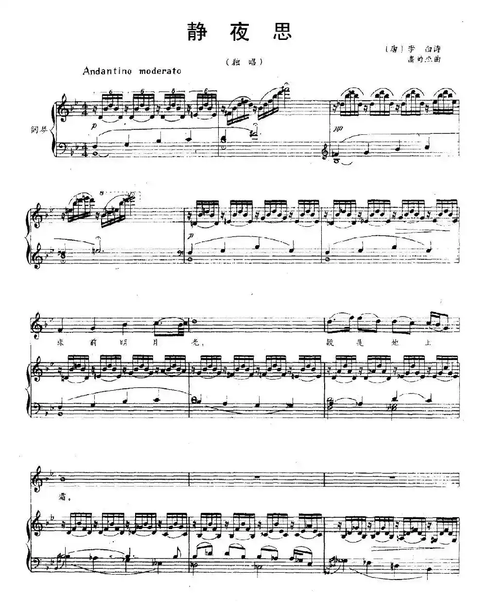 静夜思（[唐]李白词 高为杰曲、正谱）