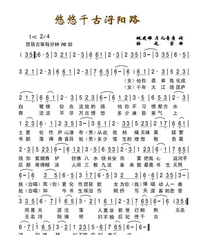 悠悠千古浔阳路（姚建雄 月儿青青词 孙成芳曲）