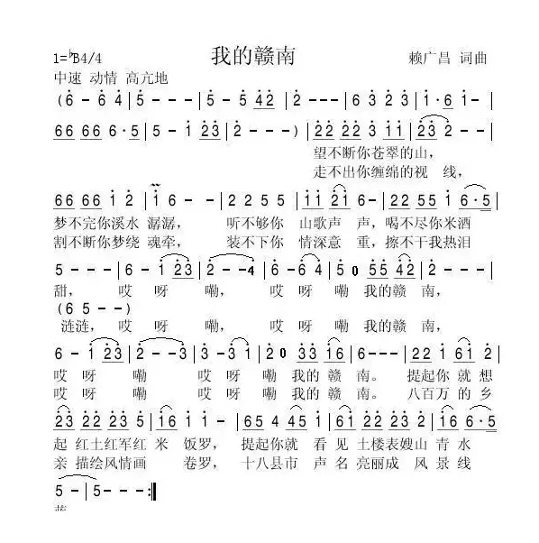 我的赣南