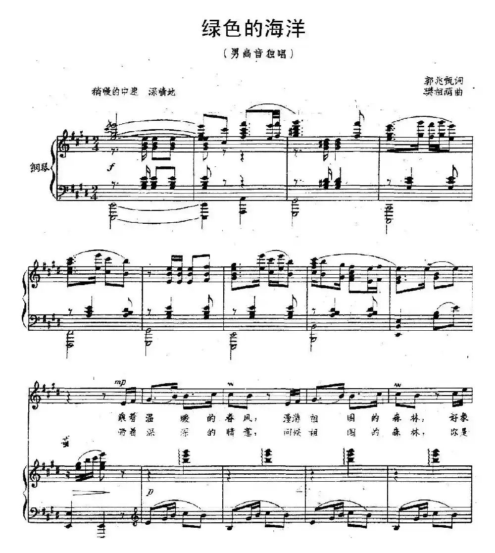 绿色的海洋（正谱）