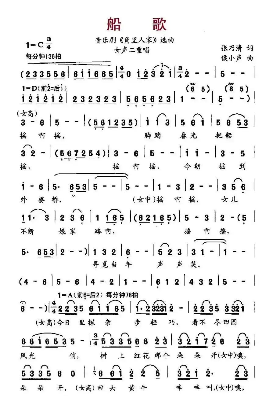 船歌（音乐剧《角里人家》选曲）