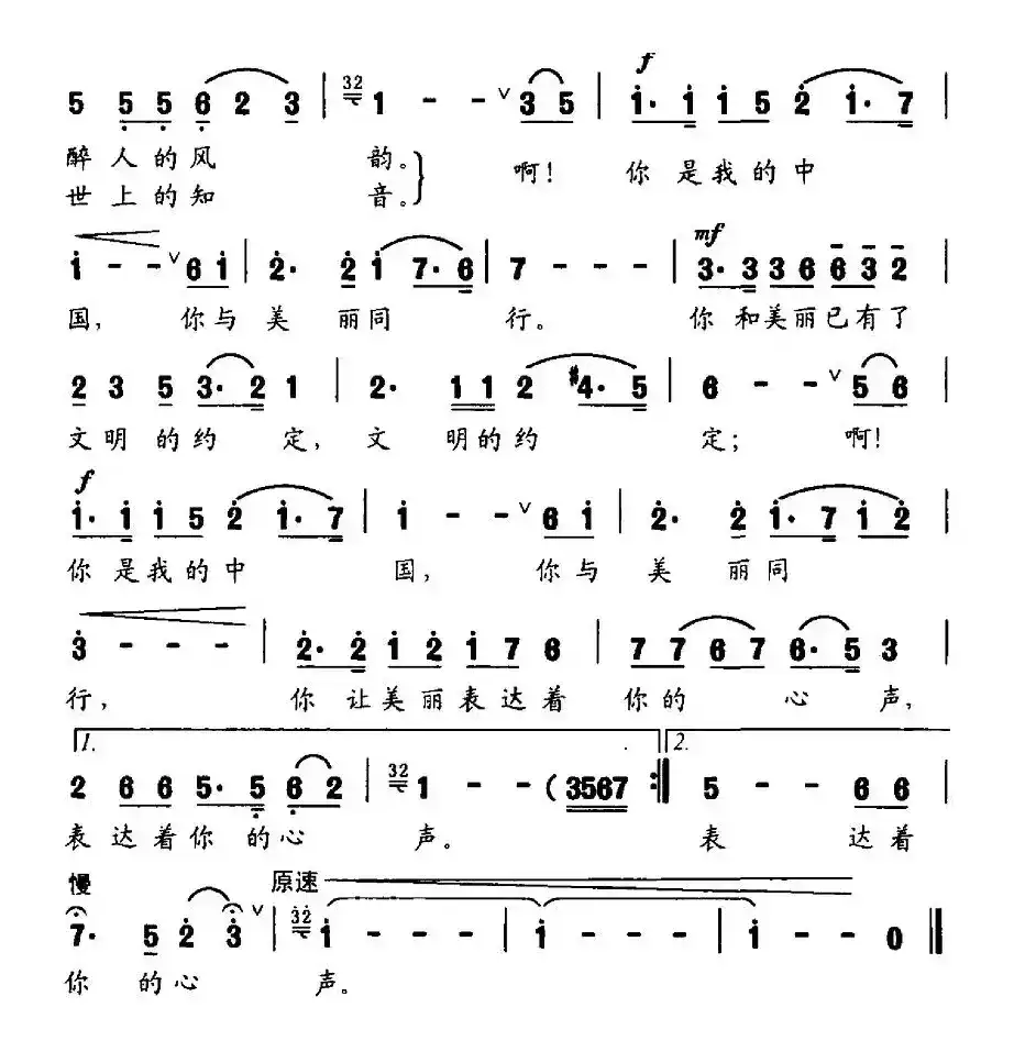 我的中国与美丽同行（梁和平词 胡俊成曲）