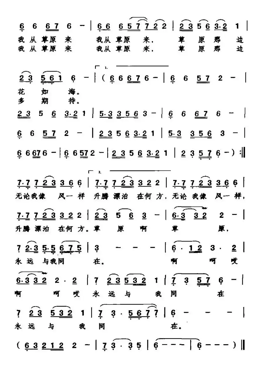 我从草原来（纪征民词 王星铭曲）