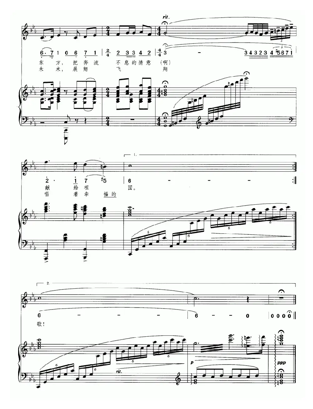 美丽的孔雀河（正谱）