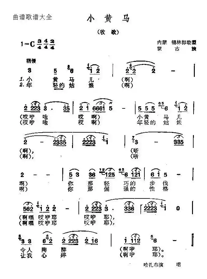 小黄马（内蒙古民歌）