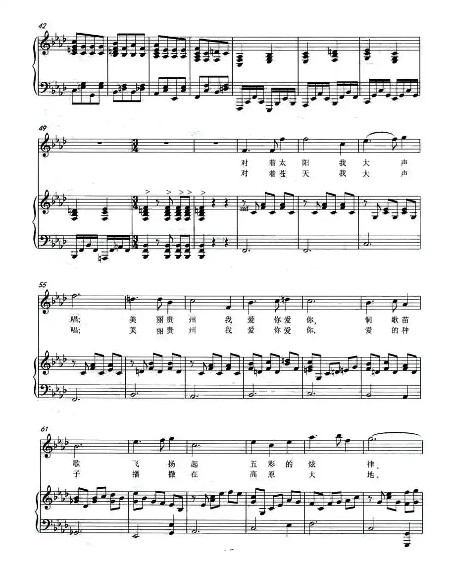 美丽贵州（正谱）