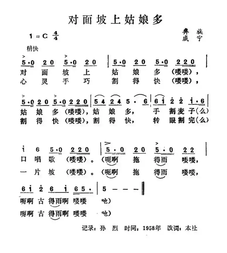 对面坡上姑娘多