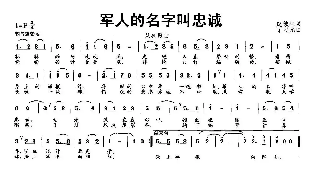 军人的名字叫忠诚