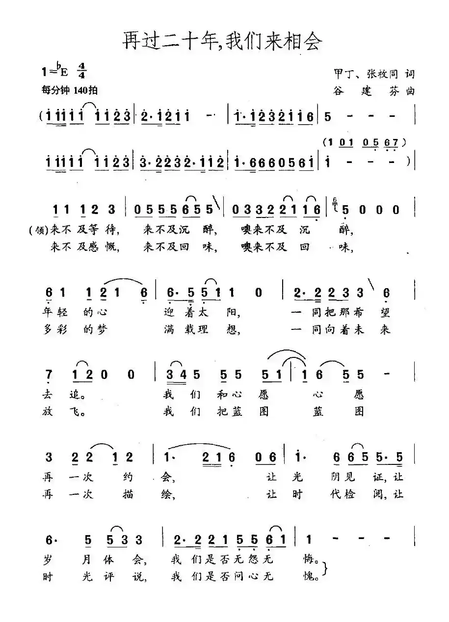 再过二十年，我们来相会