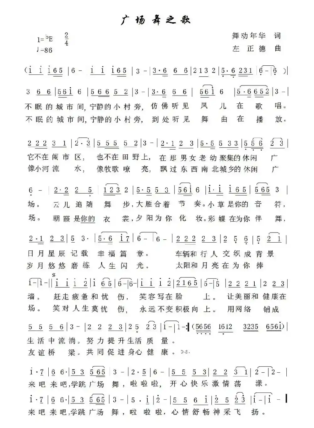 广场舞之歌（舞动年华词 左正德曲）