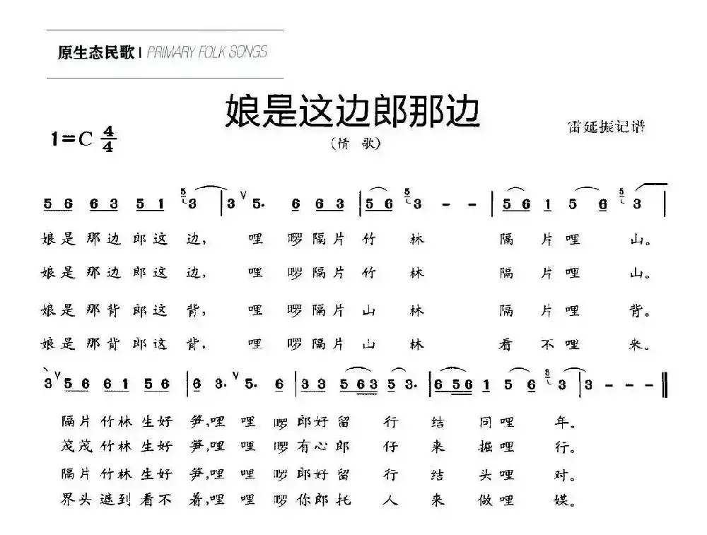 娘是这边郎那边（情歌）