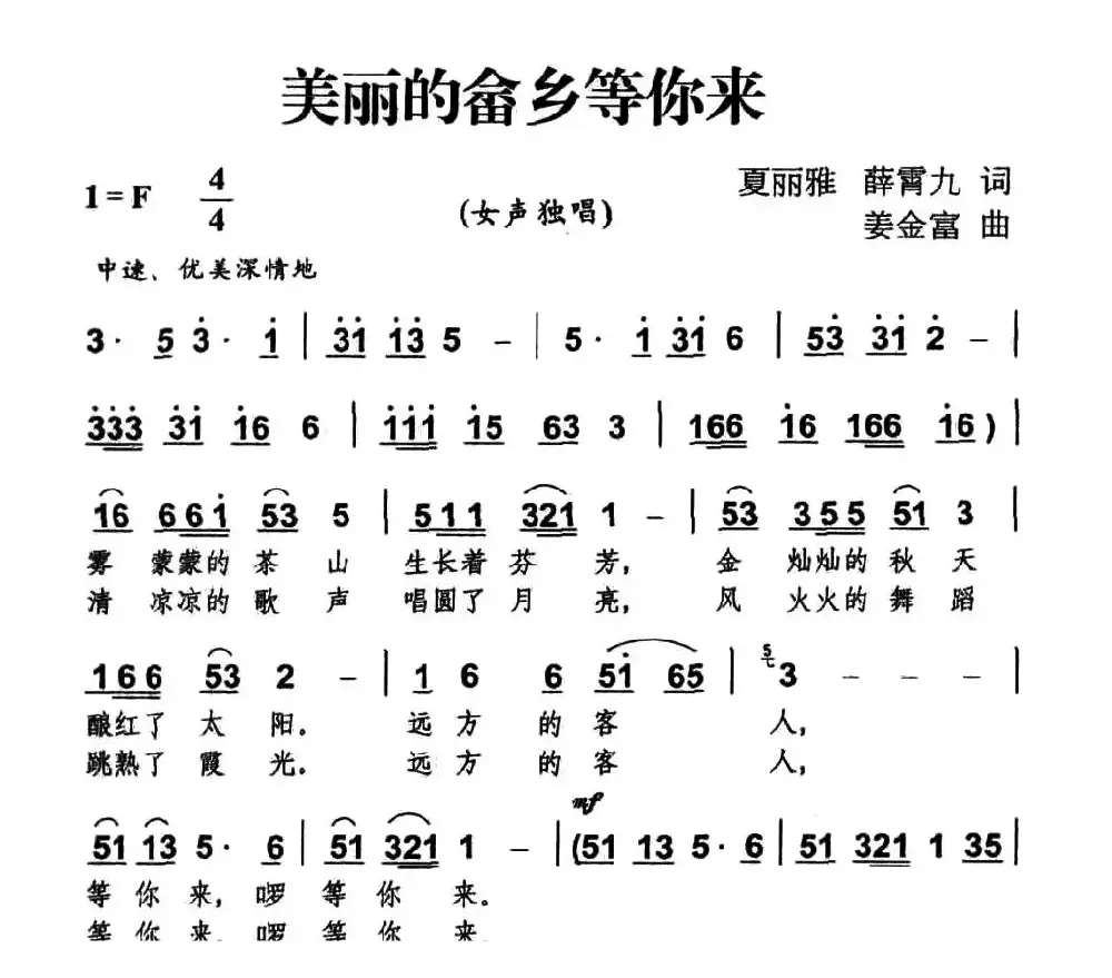 美丽的畲乡等你来