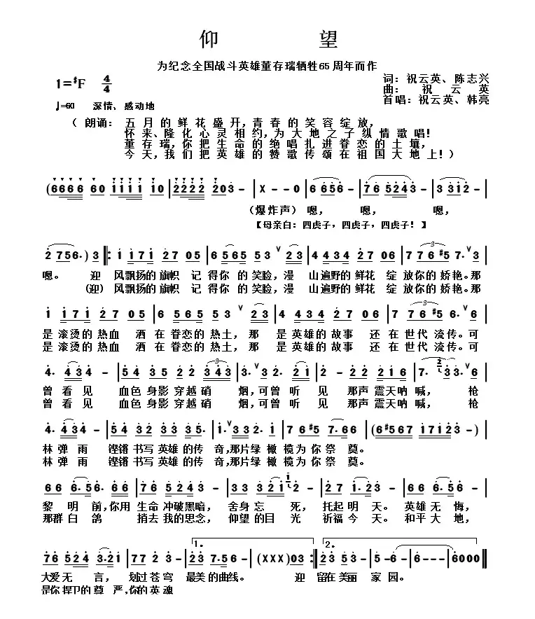 仰望（为纪念全国战斗英雄董存瑞牺牲65周年而作）