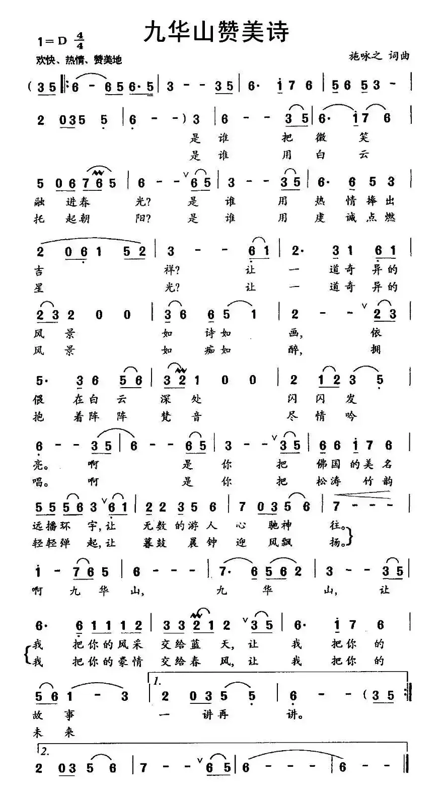 九华山赞美诗