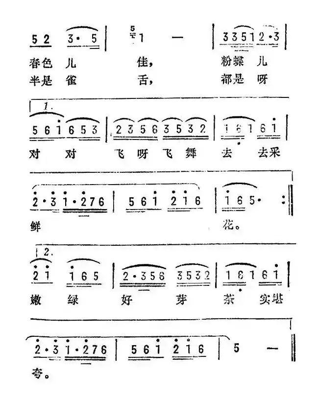 鲜花调(苏南民歌)